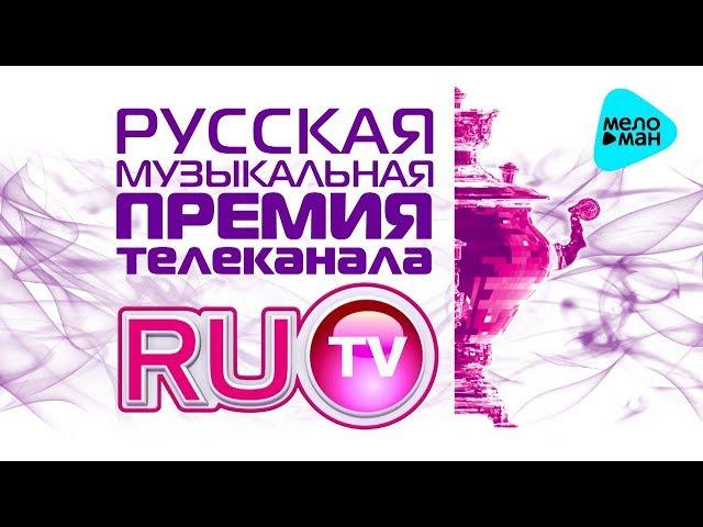 Best Songs of RUTV II - Russian Music Award of RUTV - 2012