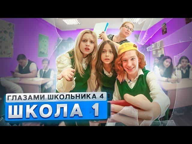 От первого лица: Школа 4  РАЗБИЛИ ОКНО в ШКОЛЕ на ГЛАЗАХ У ФИЗИЧКИ  СОРВАЛИ УРОК ГЛАЗАМИ ШКОЛЬНИКА