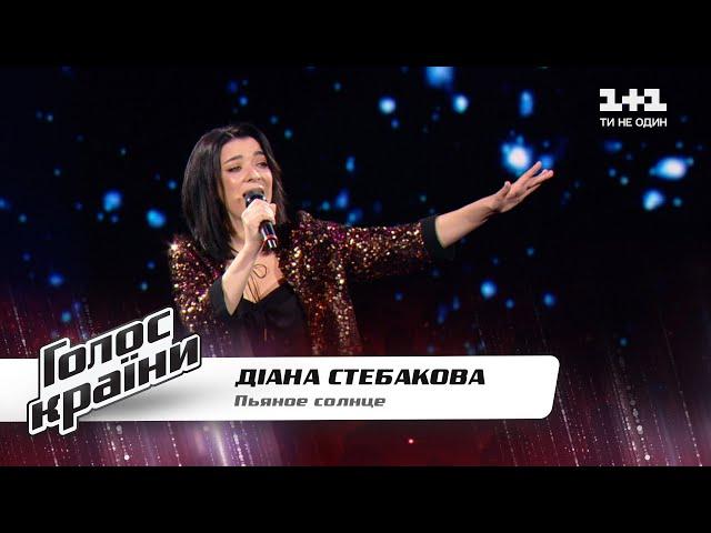 Diana Stebakova — “Pianoe solntse” — The Voice Show Season 11 — Blind Audition 