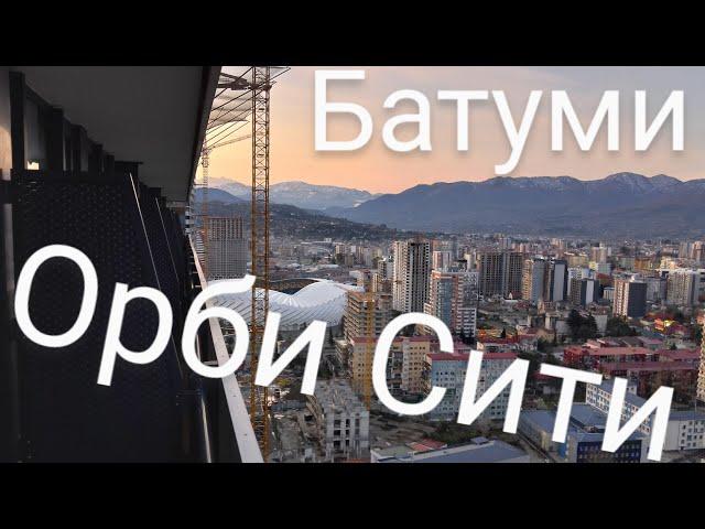 Батуми Грузия,Орби Сити 32 этаж, апартаменты снял за 200$ на месяц Batumi Orbi City, Georgia