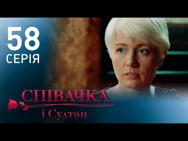 Певица и султан (58 серия)