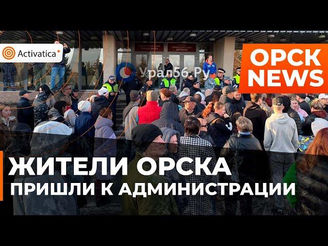 🟠«Пускайте нас в свои кабинеты!» — митинг в Орске