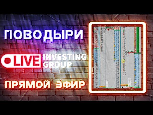 PropLiveTV торговля на Московской бирже | Скальпинг | Урок для новичков | Поводыри