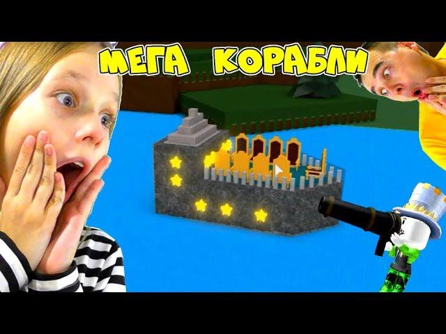 THE COOLEST SHIP! 3 SUPER BOATS in Build A Boat For Treasure!