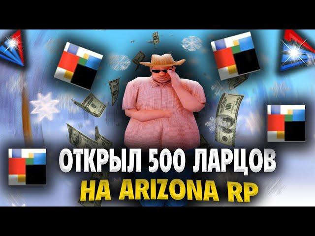 ОТКРЫЛ  500 ЛАРЦОВ Concept Car Luxury на ARIZONA RP в GTA SAMP