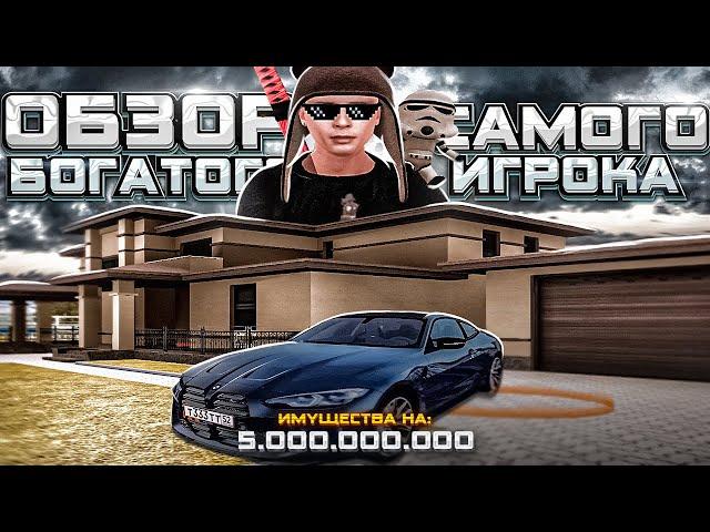 ОБЗОР АККАУНТА САМОГО БОГАТОГО ИГРОКА С ИМУЩЕСТВОМ НА 5ККК НА АМАЗИНГ РП В GTA CRMP