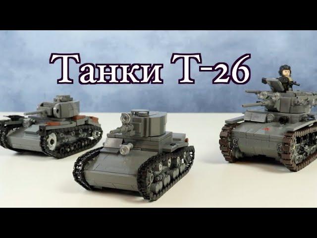 Легкий танк Т-26 с Алиэкспресс, обзор