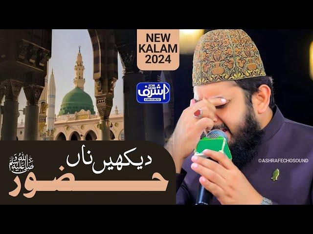 New Emotional Kalam 2024 - Jhuki Hui Ye Jabeen Hai Huzoor Dekhen Na - Zohaib Ashrafi