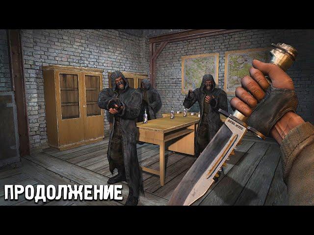 ПРОДОЛЖЕНИЕ ПОИСКА. STALKER ДОЛГ. ФИЛОСОФИЯ ВОЙНЫ #1