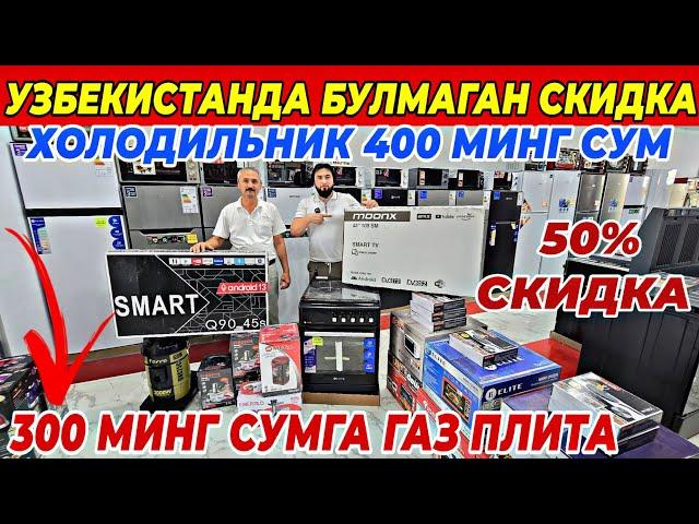 400 МИНГ СУМ ХОЛОДИЛЬНИК ВА 300 МИНГ СУМГА ГАЗ ПЛИТА | ФАКАТ 10 КУН TEXNO LUX ДАН СУПЕР СКИДКА