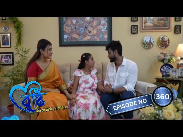 Bristi - বৃষ্টি | 28th September 2024 | Ep No 360