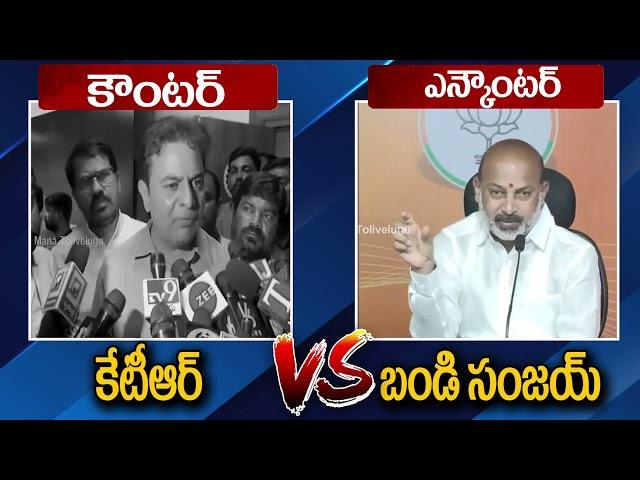 కేటీఆర్ VS బండి సంజయ్ | Bandi sajay Counter to KTR | Revanth | ManaTolivelugu