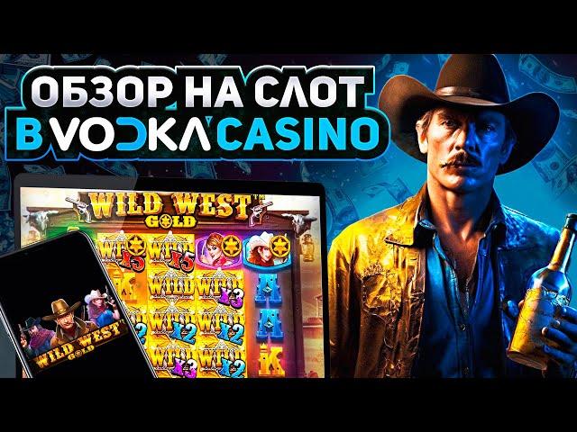 ОБЗОР Wild West Gold – как играть бесплатно | КАЗИНО ОНЛАЙН VODKA | НОВОЕ КАЗИНО ВОДКА | VODKA СЛОТЫ