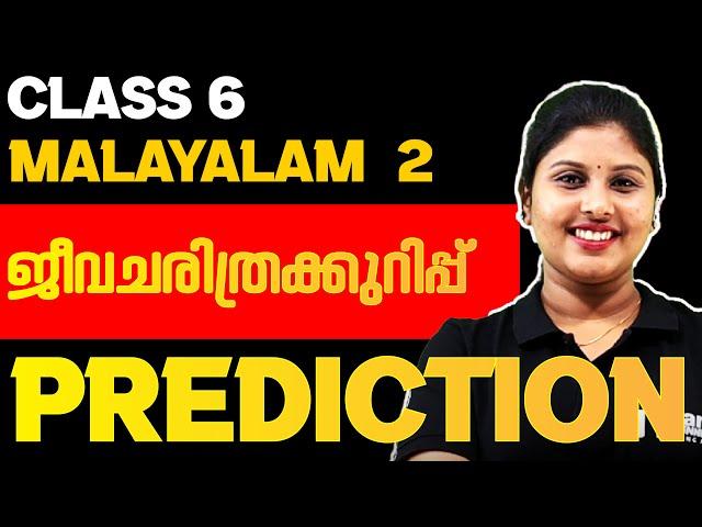 Class 6 Malayalam 2 Public Exam |  ജീവചരിത്രകുറിപ്പ്  | Exam Winner