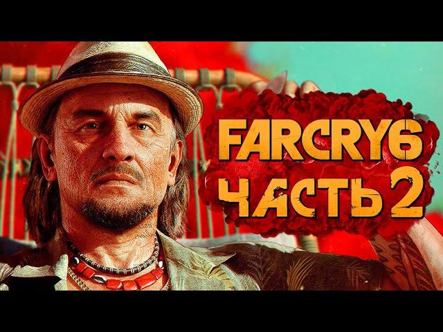 FAR CRY 6  Прохождение [4K] — Часть 2: СТАРЫЙ ПАРТИЗАН ХУАН КОРТЕЗ и СОПРАТИВЛЕНИЕ!