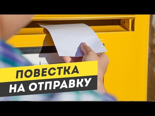 Военкомат выдал повестку на отправку, но призывник получил военный билет