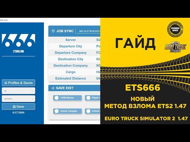  КАК ВЗЛОМАТЬ ПРОФИЛЬ ДЛЯ ETS2 1.47 НОВЫЙ МЕТОД