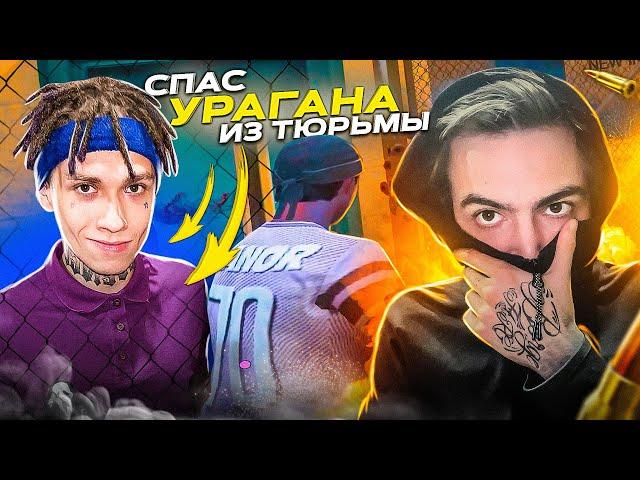 СПАС ИЗ ТЮРЬМЫ АЛАДДИНА ХОКАГЕ GTA 5 RP