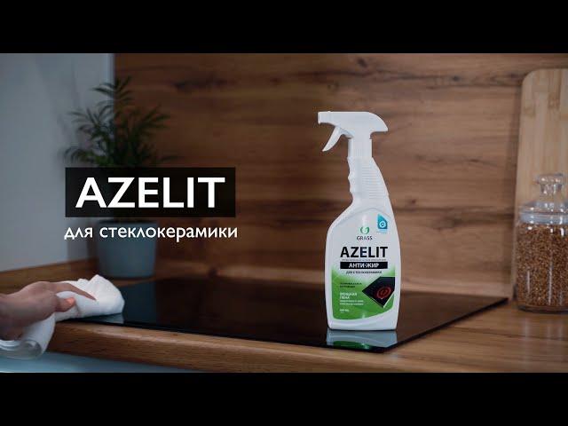 AZELIT ТЕПЕРЬ И ДЛЯ СТЕКЛОКЕРАМИКИ