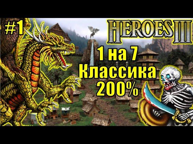 Герои III, 1 на 7, 200% Оплот, Маленькая карта (Hota) [1]