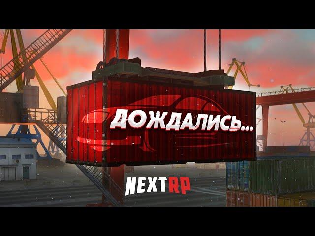 КОНТЕЙНЕРЫ НА NEXT RP! ЗИМНЯЯ КАРТА И КЕЙС 100 МАШИН! (Next RP)