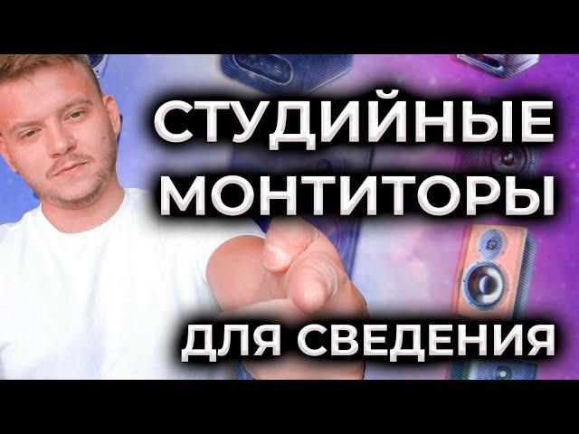 Студийные мониторы за 10 000$ VS студийные мониторы за 500$