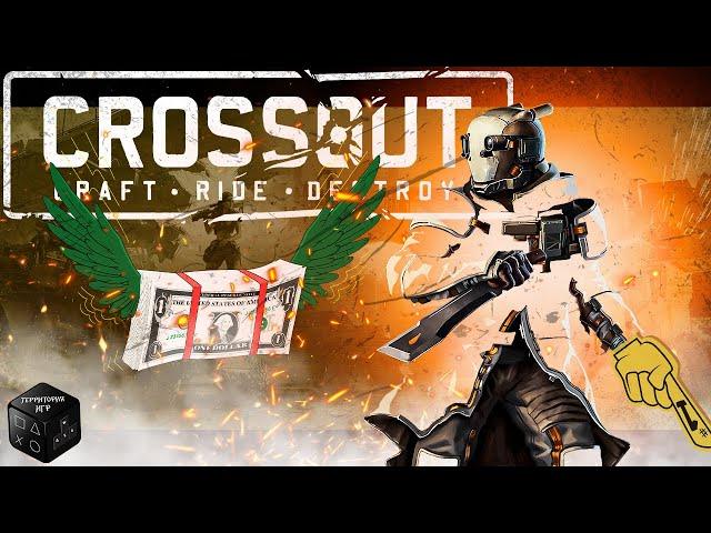 Очень радостные новости ► Стрим  ► Crossout