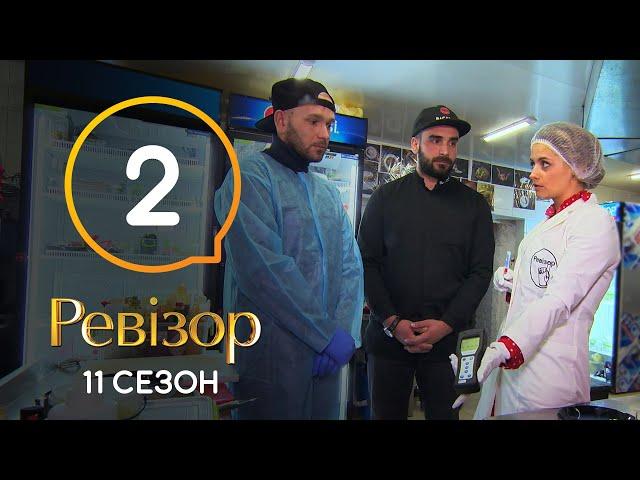 Ревизор 11 сезон – Днепр – 27.07.2020