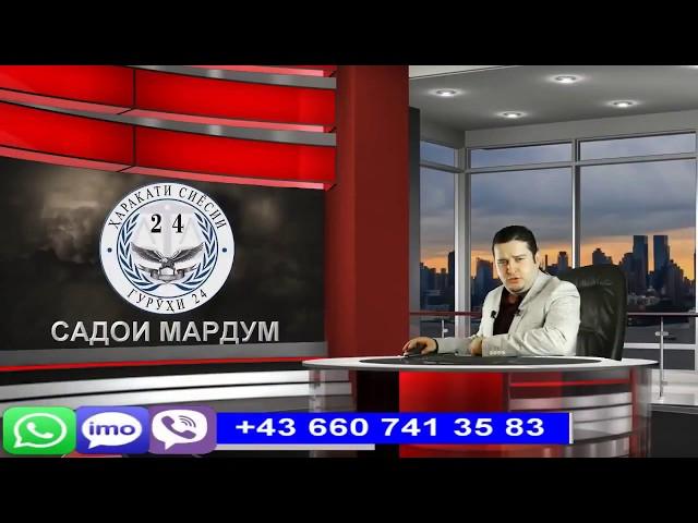 Садои мардум 12.08.2017