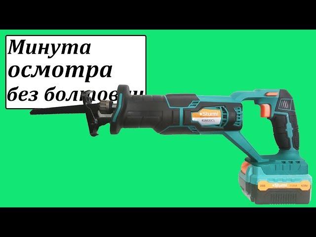 Sturm RS8820CL аккумуляторная сабельная пила