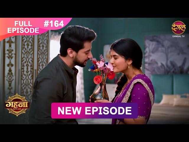 Gehna Zevar Ya Zanjeer | New Full Episode 164 | 9 Jan 2025 | #NewEpisode | Dangal TV