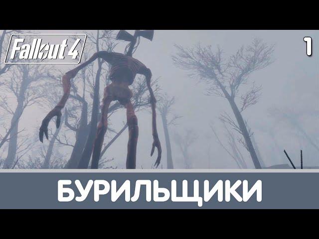 Данвичские бурильщики. Whispering Hills P.T. Прохождение на русском #1 | Fallout 4 mods