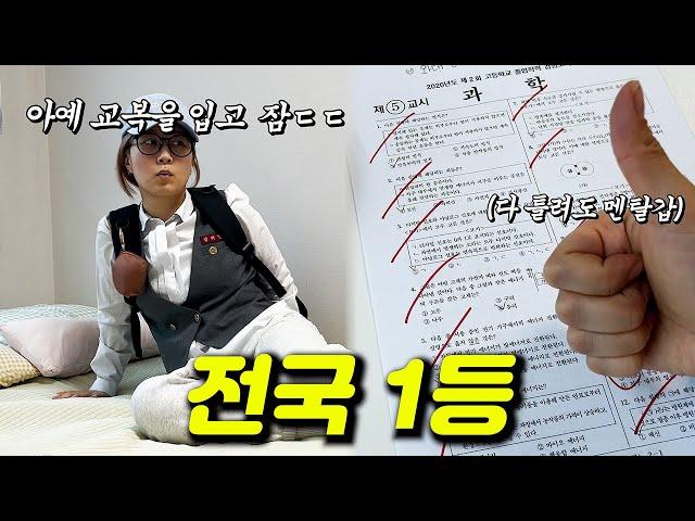 공부Vlog) 와플대학 수석입학이 목표인 전교1등의 시험기간 공부 브이로그