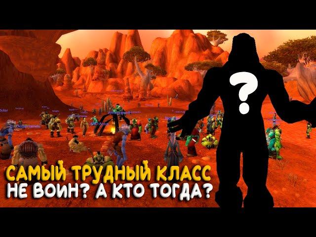 Какой выбрать класс на Hardcore WoW Classic