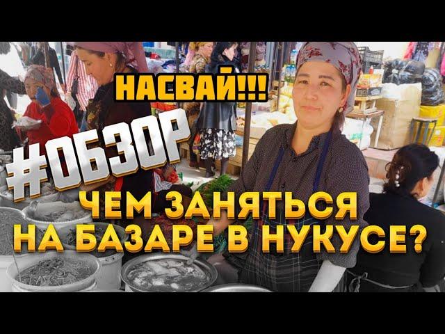 Все хотят попробовать это в Нукусе! | Вредно ли это? | Прогулка по городу.