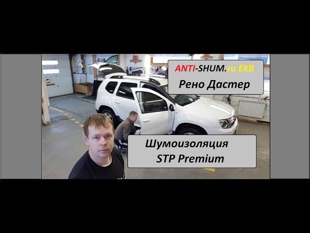 Полная шумоизоляция автомобиля. ANTI-SHUM