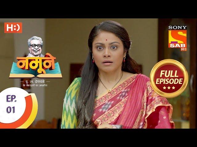 Namune - Ep 1 - Full Episode - 21st July, 2018