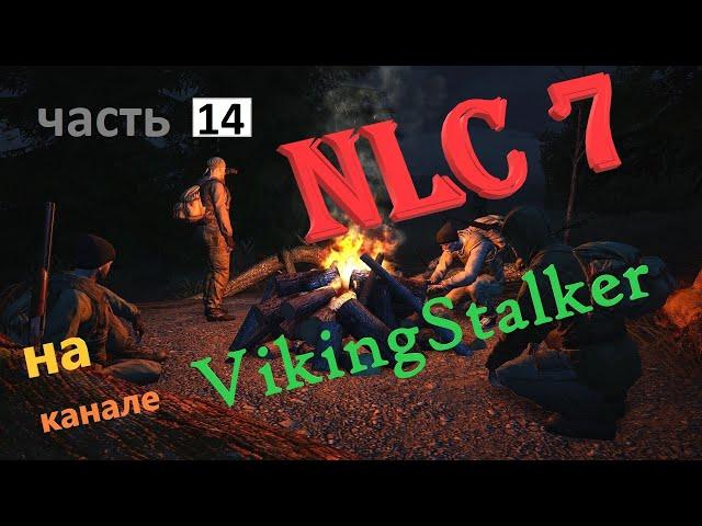 STALKER NLC 7v 3.7.5  прохождение часть 14#двигаем в санаторий по наводке на артефакт Пузырёк