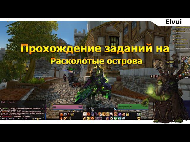 ElvUI Гайд.ElvUI как же настроить, чтобы было красиво  в  wow legion