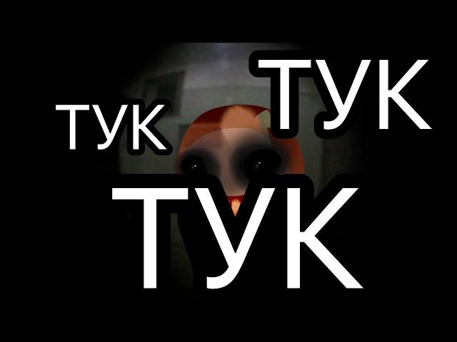 АВАТАРИЯ | Страшилка на ночь — Тук тук тук @TheKotBegemotWorld