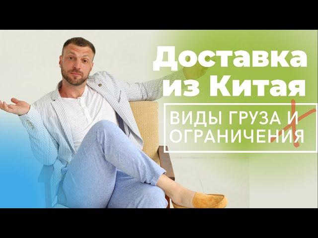 Доставка из Китая в Украину: виды грузов