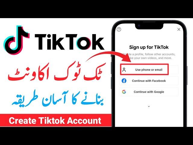 TikTok id banane ka tarika | TikTok account banane ka tarika | How to create TikTok account