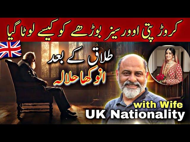 Halala in Chicago USA | fraud with overseas | us visa with wife | iftikhar Ahmad usmani