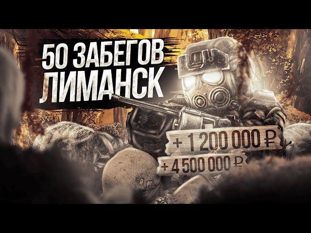 50 СОЛО ПОПЫТОК ВЫЙТИ ИЗ ЛИМАНСКА | СКРАФТИЛ МЕТУ? | ERMALAY | STALCRAFT | СК |  SC ️