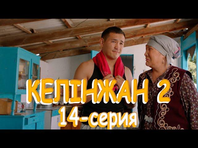 «Келінжан 2» телехикаясы. 14-бөлім / Телесериал «Келинжан 2». 14-серия