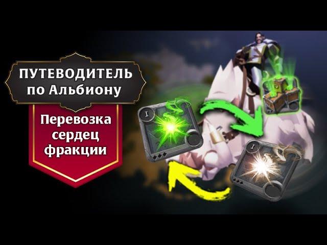 СТАРТ В ALBION ONLINE | ПЕРЕВОЗКА СЕРДЕЦ | ГАЙД | КОНКУРС!! | ВЫПУСК #10 #альбиононлайн #гайд