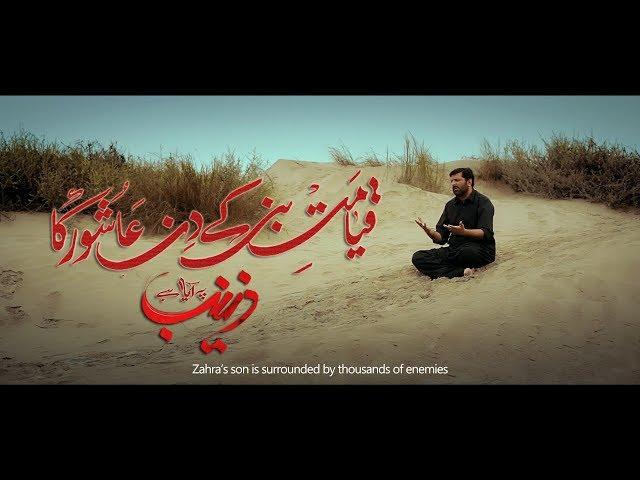 Qayamat Ban Kay Din Ashur Ka | Hasnain Abbas Noha |  2018-19 / 1440H | Noha Ashura | Nohay 2019