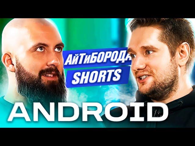 HOW TO become an ANDROID DEVELOPER / Chief Software Engineer Artem Bagritsevich / ITBeard Shorts #5