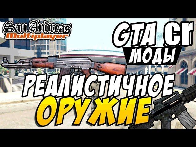 GTA Role Play 03 | Замена оружия в SAMP / CRMP