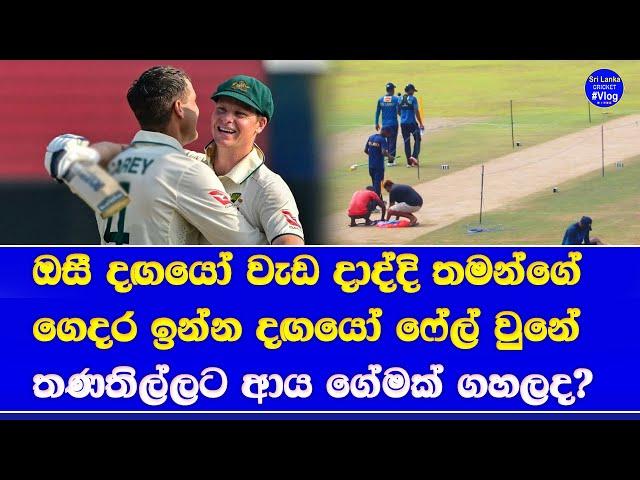 sri lanka vs australia 2nd test day 02 highlights report| what happen galle pitch in series